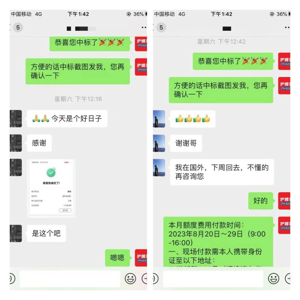 月沪牌哥代拍沪牌中标案例"