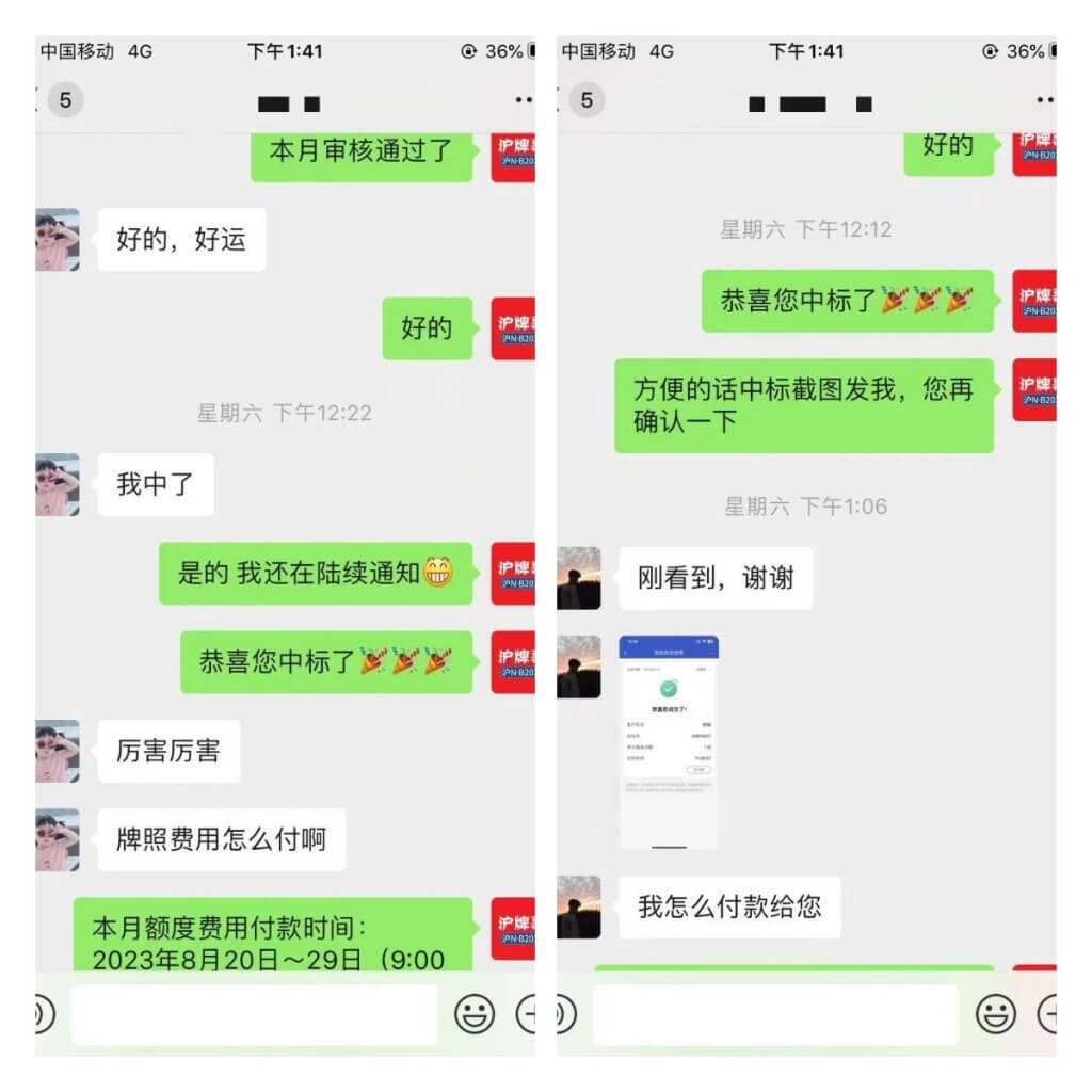 月沪牌哥代拍沪牌中标案例"