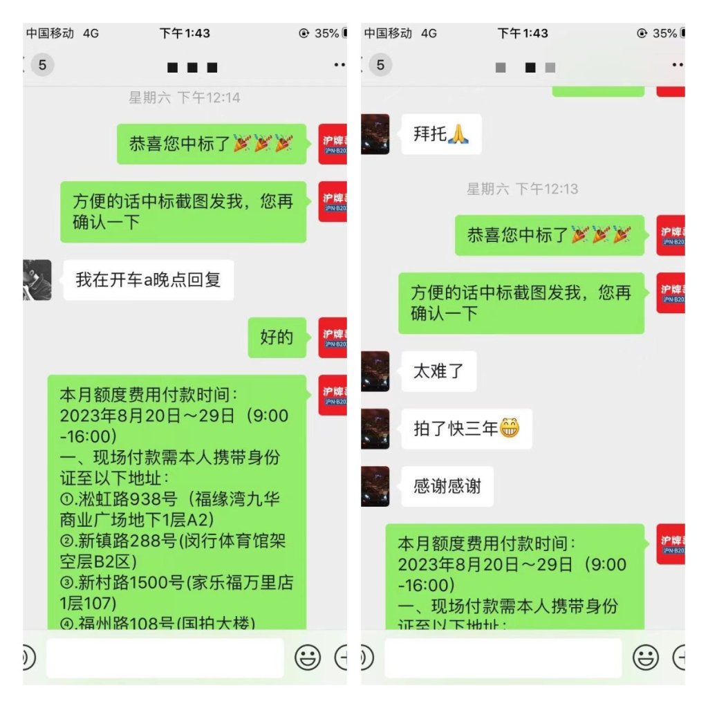 月沪牌哥代拍沪牌中标案例"