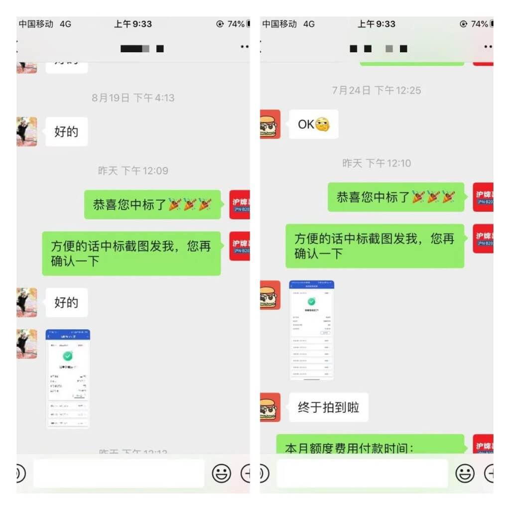 月沪牌哥代拍沪牌中标案例"