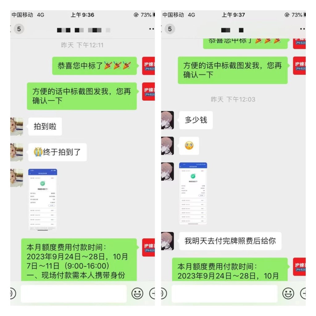 月沪牌哥代拍沪牌中标案例"