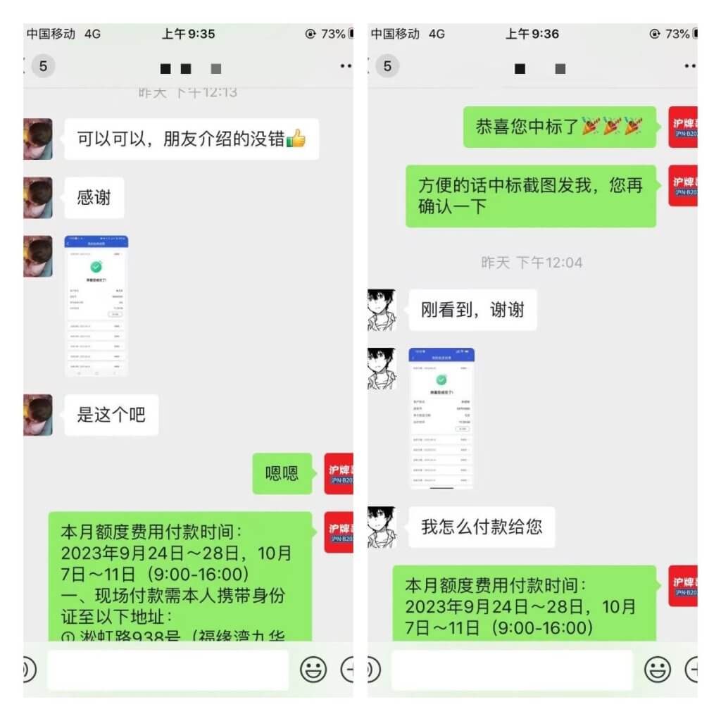 月沪牌哥代拍沪牌中标案例"